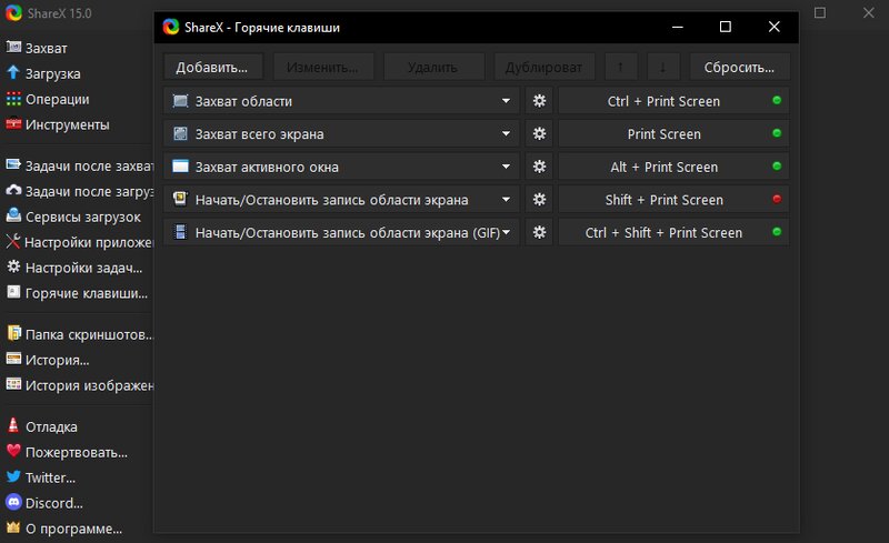 Скриншот интерфейса ShareX 4