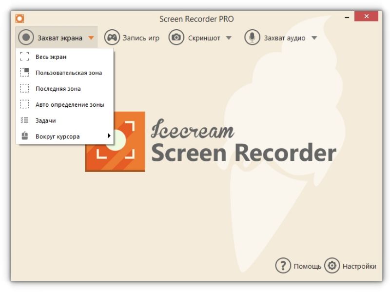 Скриншот интерфейса Icecream Screen Recorder 2