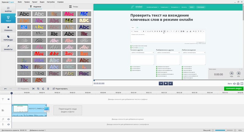 Скриншот интерфейса Экранная Студия 5