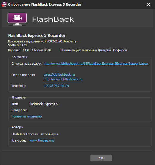 Скриншот программы BB Flashback Express