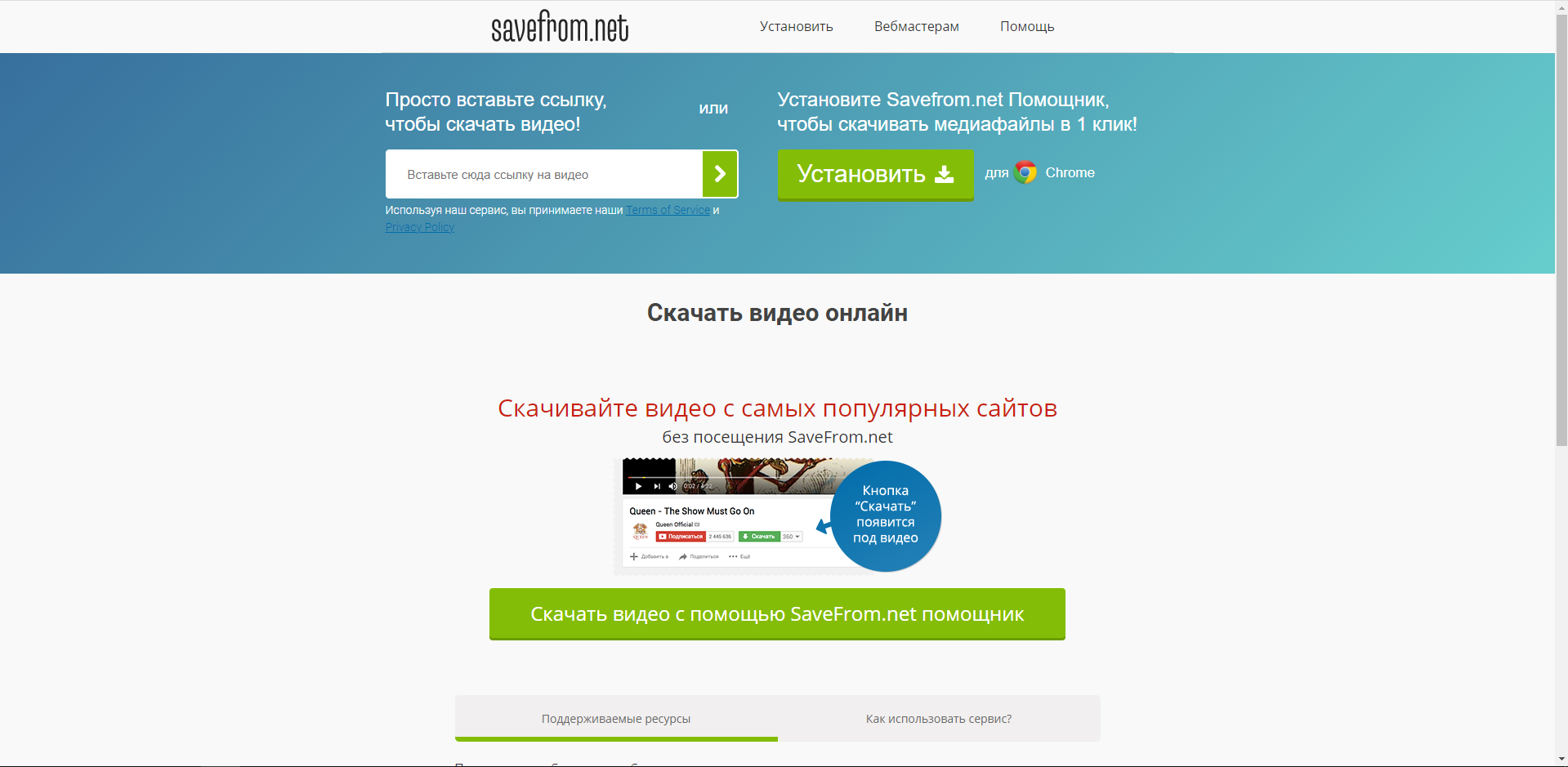 Скриншот программы SaveFrom net