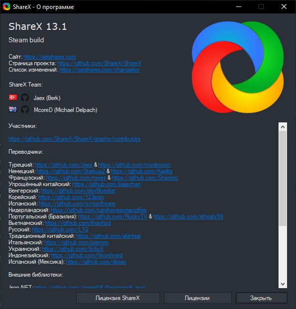 Скриншот программы shareX