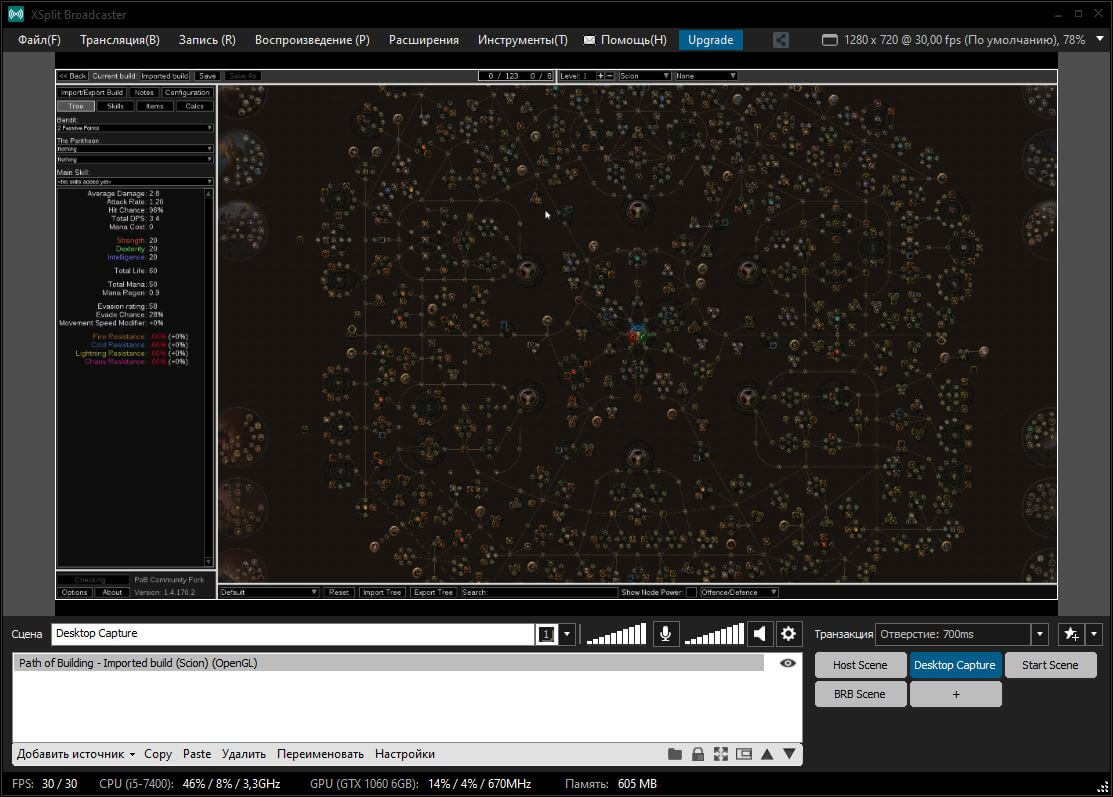 Скриншот программы XSplit Gamecaster