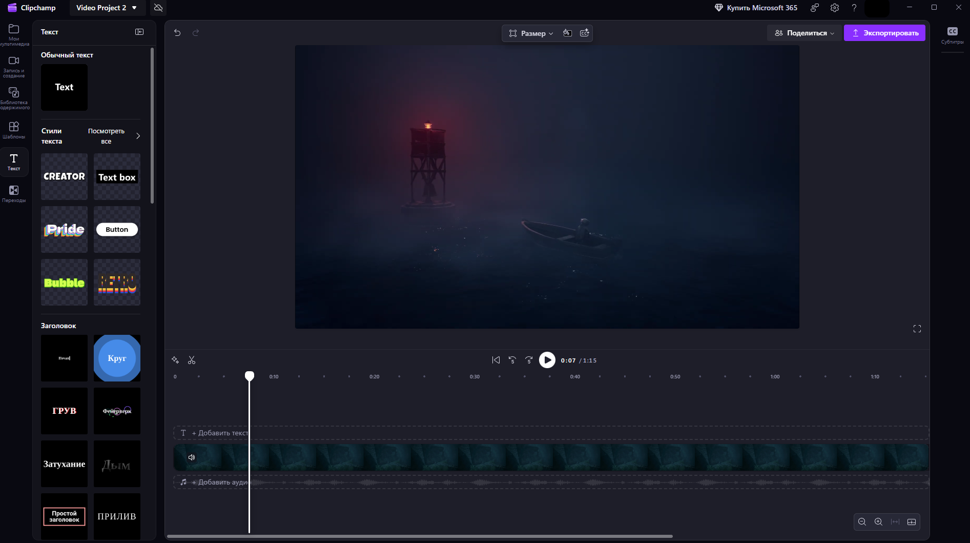 Clipchamp — изображение 3