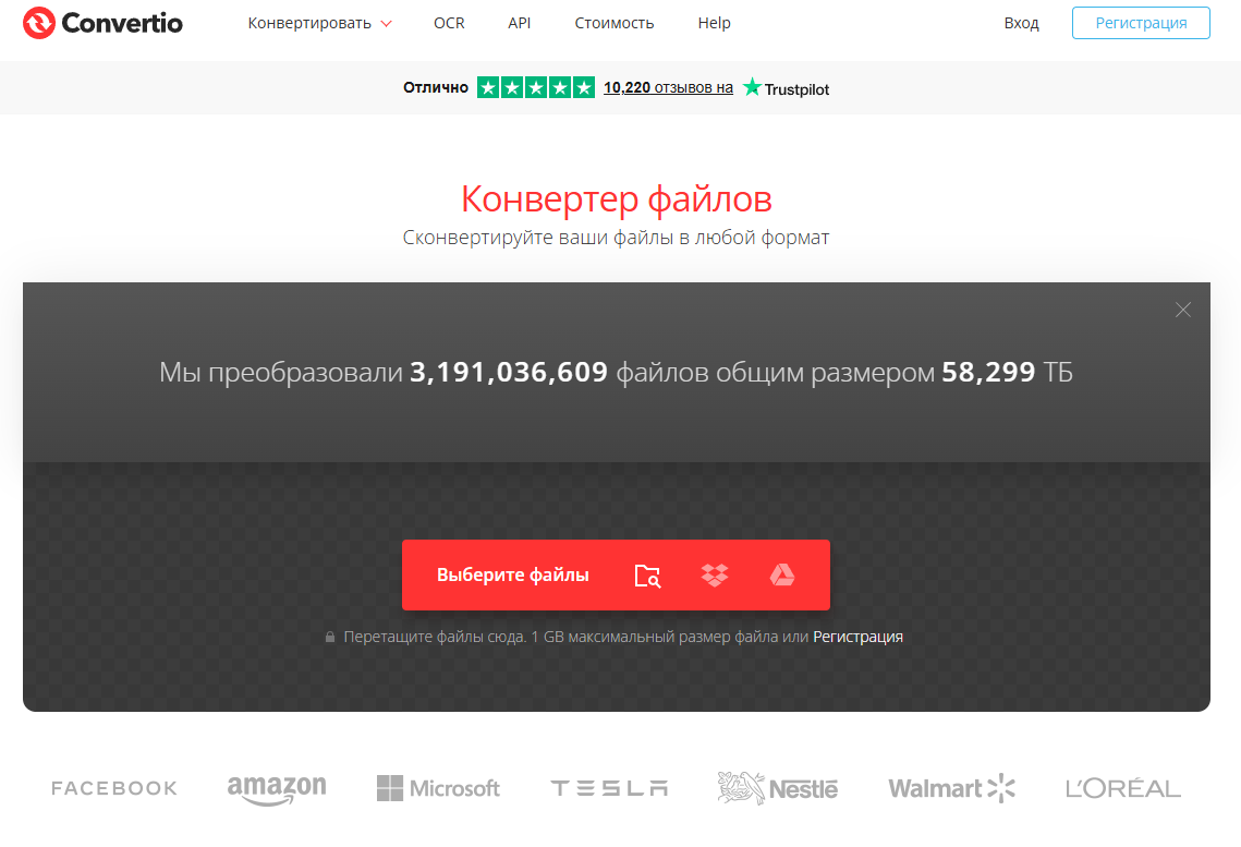 Convertio — изображение 1