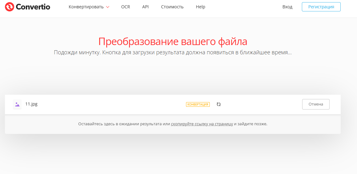 Convertio — изображение 4