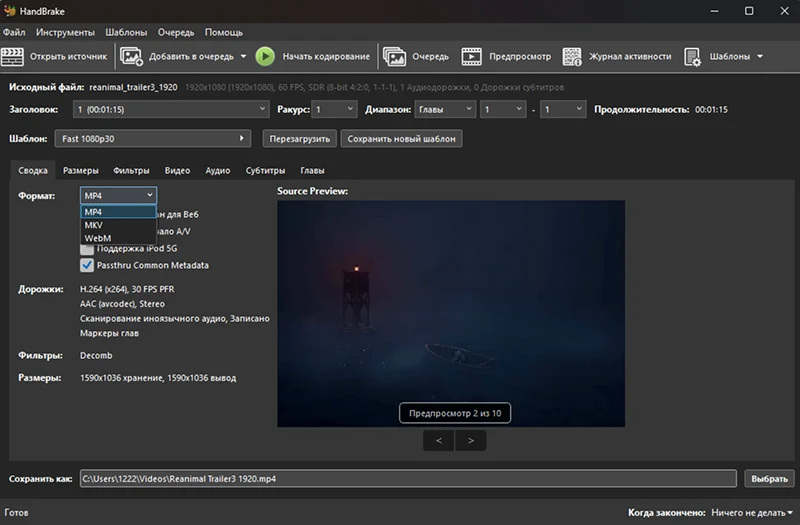 скриншот программы HandBrake