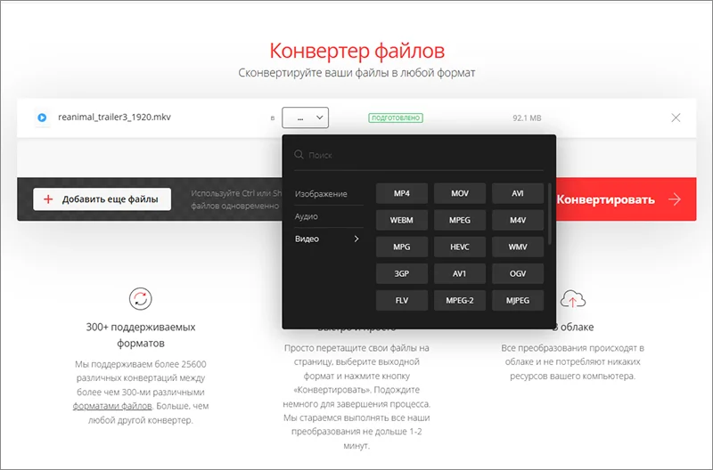 браузерный видеоконвертер