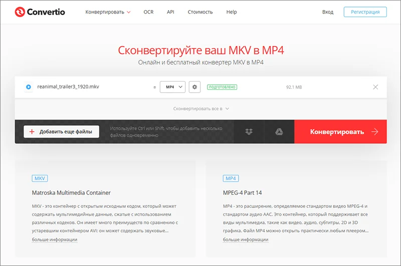 интерфейс Convertio