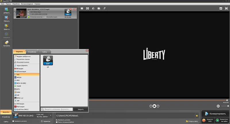 конвертация в формат GIF
