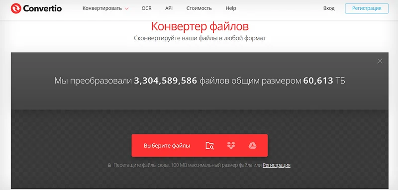 веб-конвертер Convertio