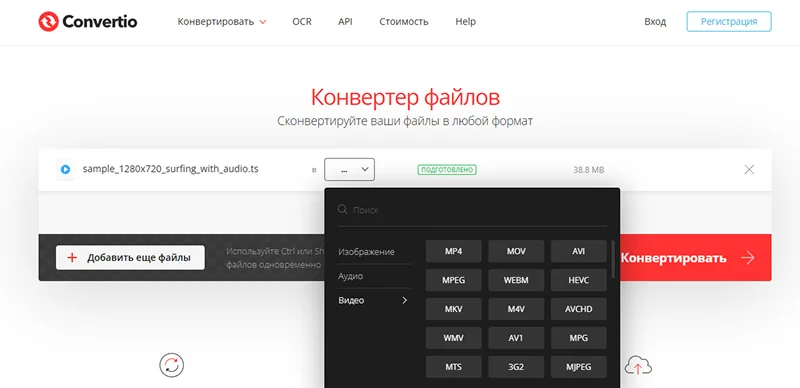 перевести TS в MP4 онлайн без потери качества