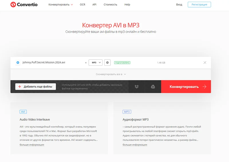 конвертация в формат MP3