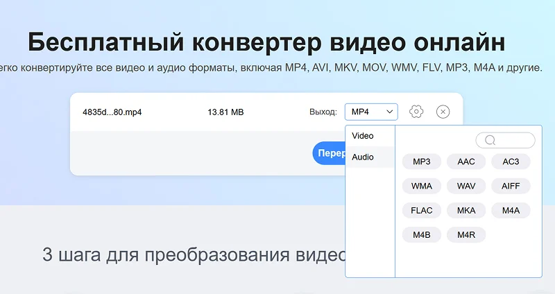 конвертировать MP4 в MP3 онлайн