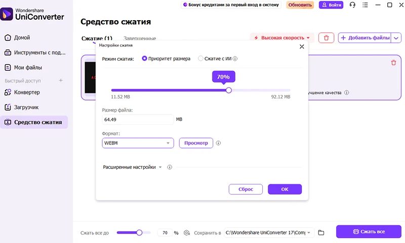 Wondershare UniConverter
