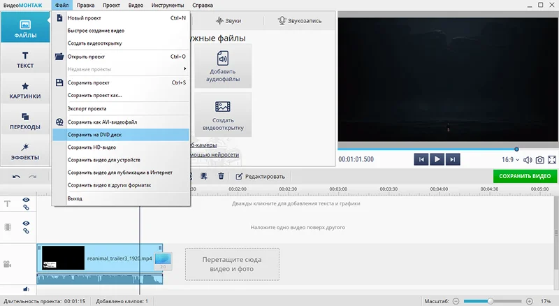 сохранение видео на диск DVD