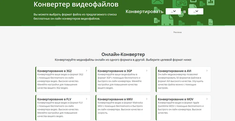 онлайн-сервис для конвертации mp4 в divx