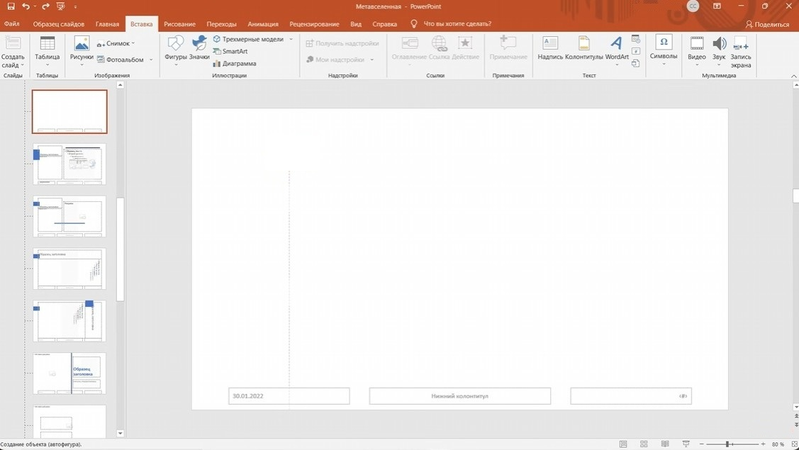 PowerPoint — изображение 1