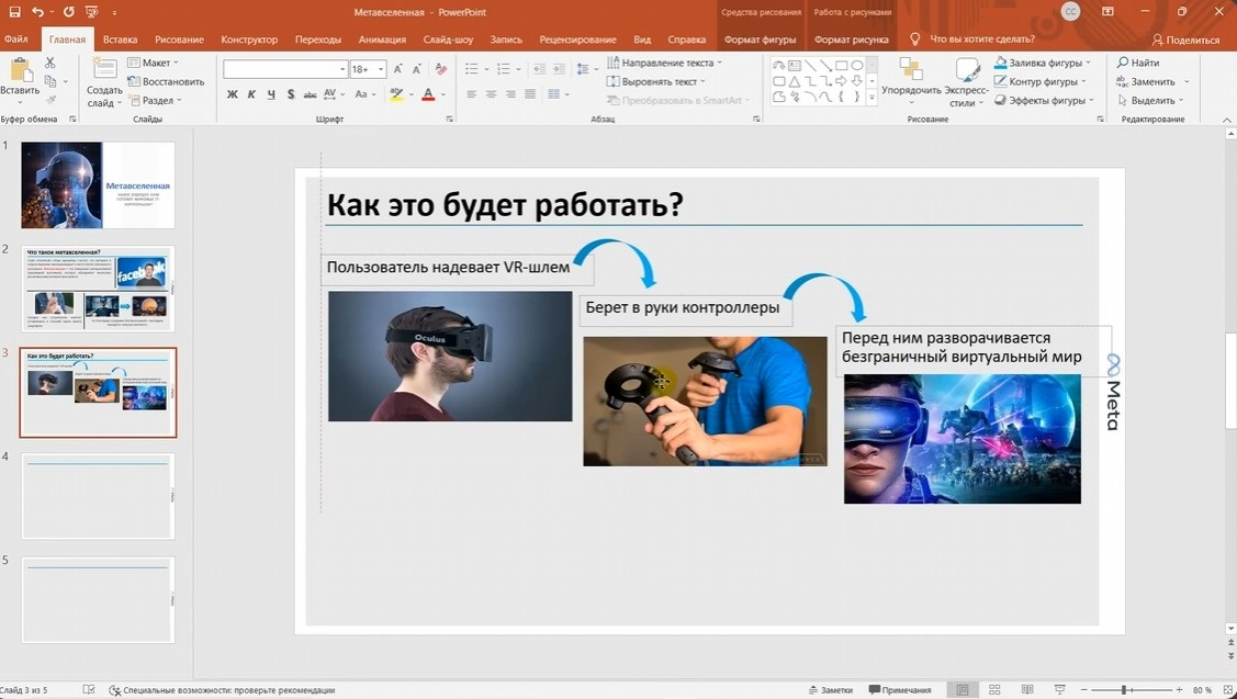 PowerPoint — изображение 2