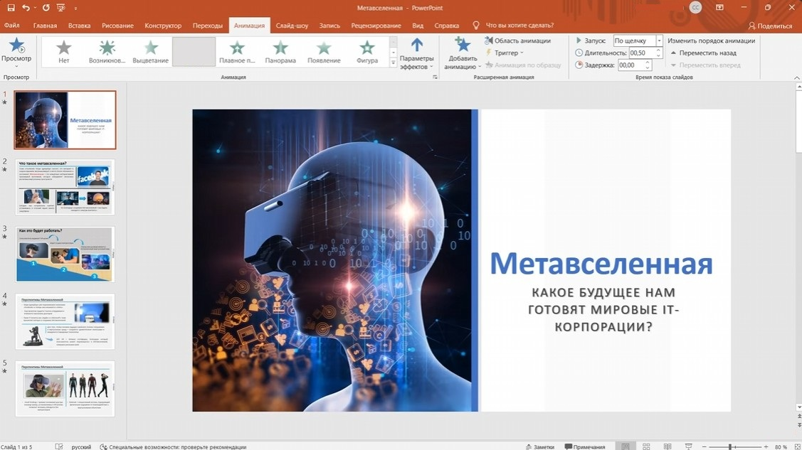 PowerPoint — изображение 3